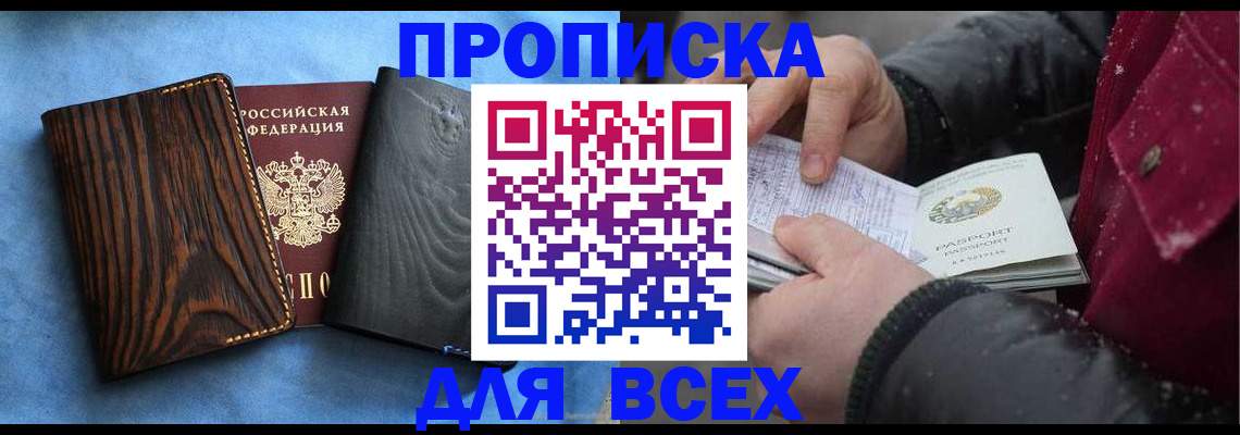 временная прописка в Узловой