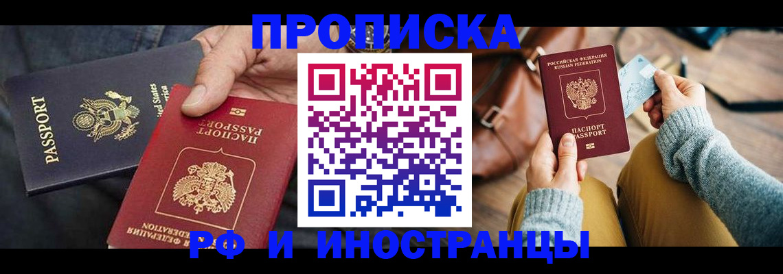 прописка в Узловой