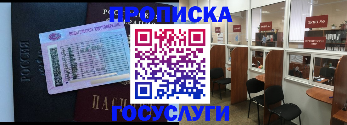 временная регистрация собственник в Узловой