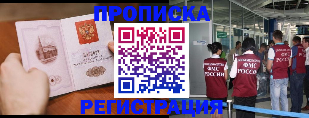 прописка законно в Узловой