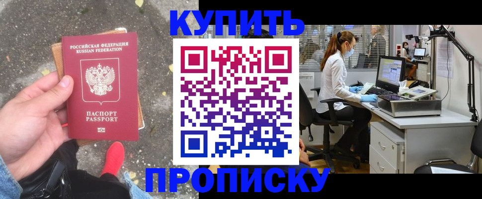 временная регистрация купить в Узловой